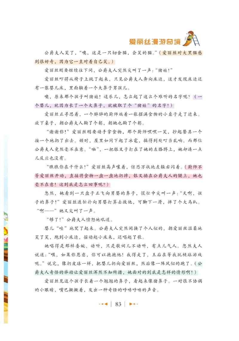 玩转新语文&middot;跟着课本学名著_三年级上下册资料_小学三年级学习资料-25年更新版_3-01、小学三年级语文上册_3-1-4、电子教材、课本_玩转新语文系列