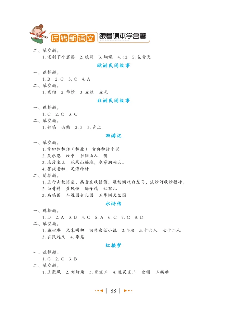 玩转新语文&middot;跟着课本学名著_三年级上下册资料_小学三年级学习资料-25年更新版_3-01、小学三年级语文上册_3-1-4、电子教材、课本_玩转新语文系列