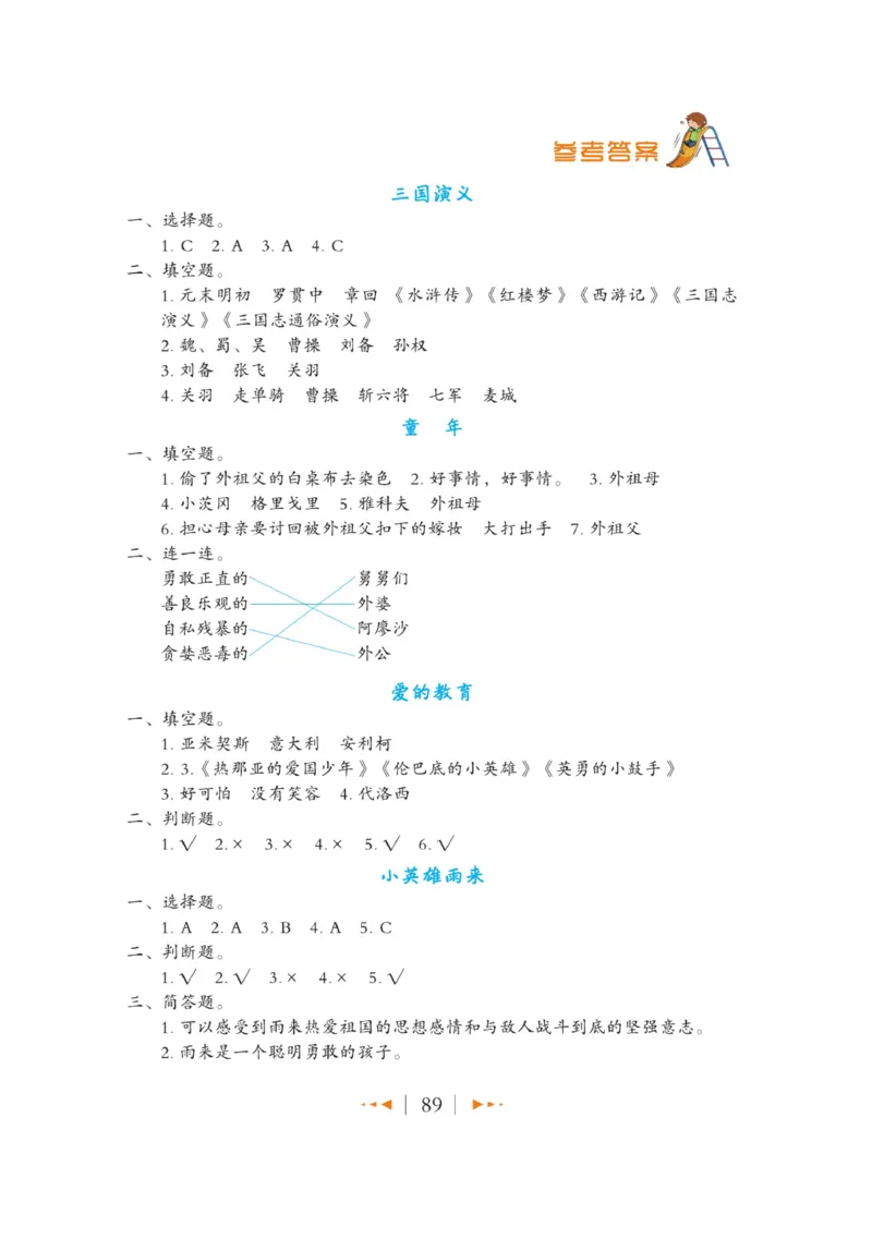 玩转新语文&middot;跟着课本学名著_三年级上下册资料_小学三年级学习资料-25年更新版_3-01、小学三年级语文上册_3-1-4、电子教材、课本_玩转新语文系列