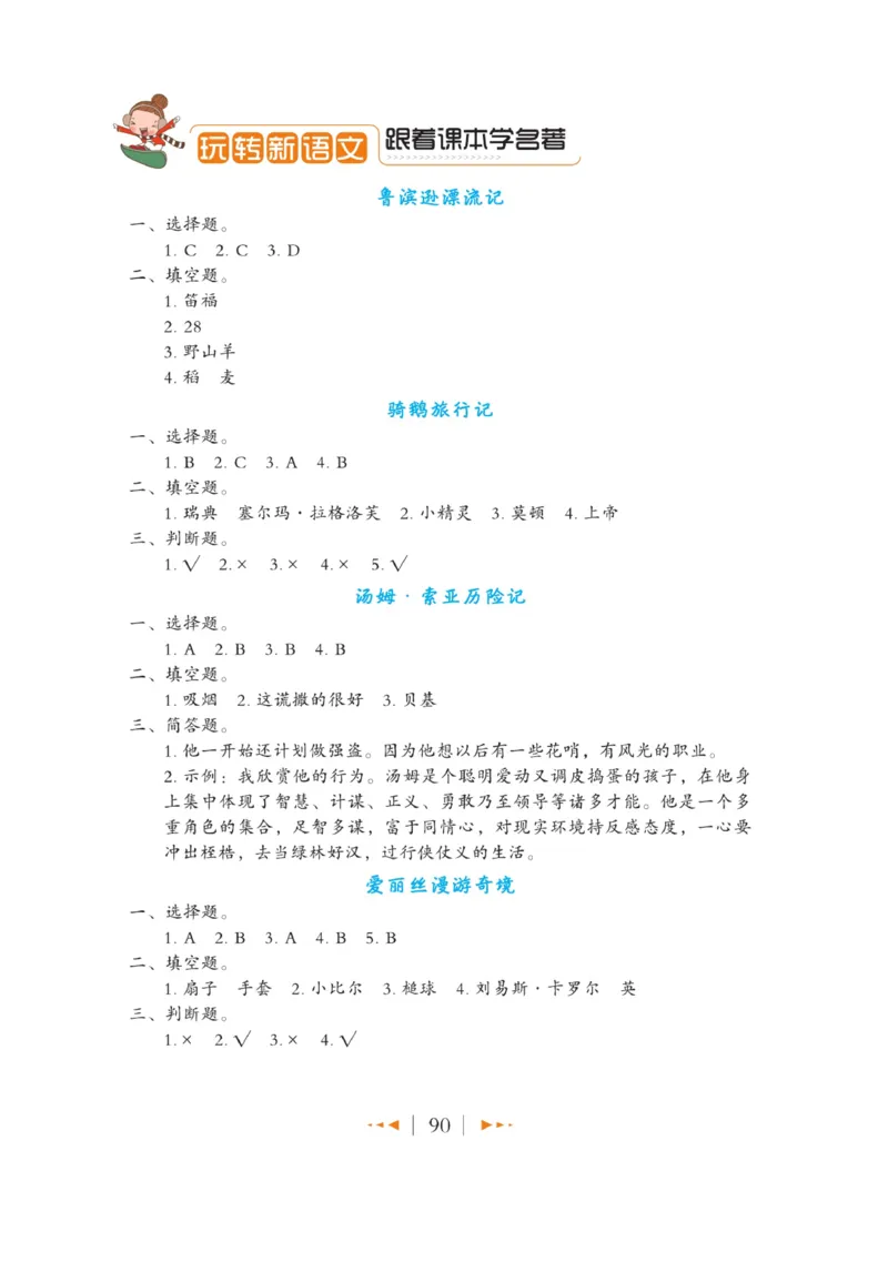 玩转新语文&middot;跟着课本学名著_三年级上下册资料_小学三年级学习资料-25年更新版_3-01、小学三年级语文上册_3-1-4、电子教材、课本_玩转新语文系列