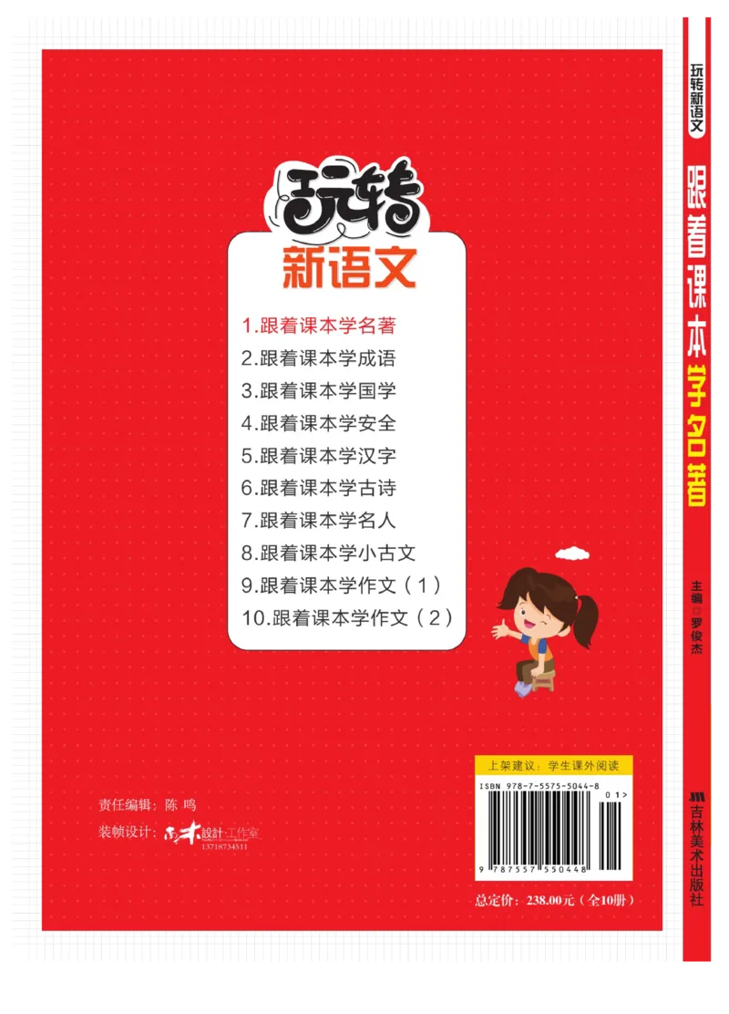 玩转新语文&middot;跟着课本学名著_三年级上下册资料_小学三年级学习资料-25年更新版_3-01、小学三年级语文上册_3-1-4、电子教材、课本_玩转新语文系列