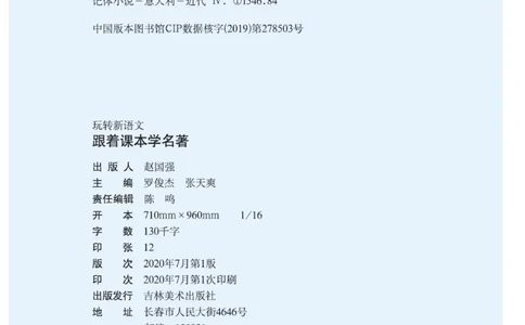 玩转新语文&middot;跟着课本学名著_三年级上下册资料_小学三年级学习资料-25年更新版_3-01、小学三年级语文上册_3-1-4、电子教材、课本_玩转新语文系列