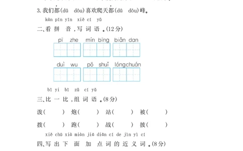 第六单元提升练习_二年级上下册资料_小学二年级学习资料-25年更新版_2-01、小学二年级语文上册_2-1-2、练习题、作业、试题、试卷_单元测试卷_2023秋单元提升练习题1套
