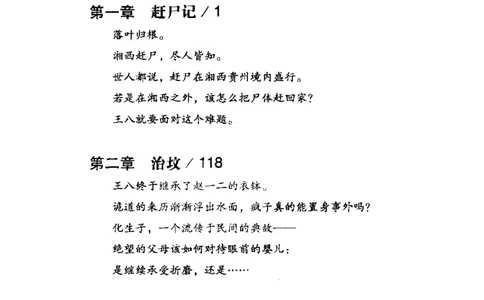 50.《异事录2》[蛇从革编著][吉林出版集团有限责任公司][978-7-5463-6845-0][2011.8][P177]_绝版书_天涯系列_t涯_《天涯神贴去水印纯干货收藏版-汇总版》天涯的干货[pdf]_天涯社区优质书籍