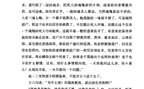 50.《异事录2》[蛇从革编著][吉林出版集团有限责任公司][978-7-5463-6845-0][2011.8][P177]_绝版书_天涯系列_t涯_《天涯神贴去水印纯干货收藏版-汇总版》天涯的干货[pdf]_天涯社区优质书籍