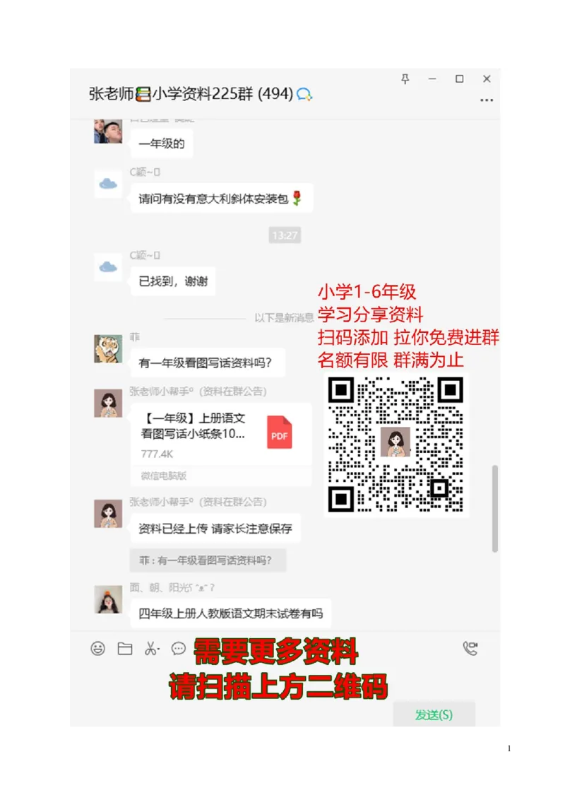 部编版语文三年级下册第一单元测试卷附答案_三年级上下册资料_三年级上语数英上下册学习资料_3-8-2、小学三年级语文下册_统编、部编、人教（语文全国统一只有一个版）_3、单元测试卷