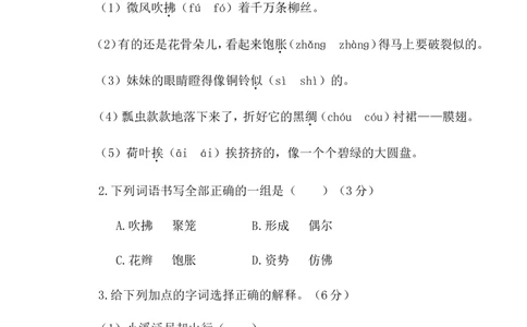 部编版语文三年级下册第一单元测试卷附答案_三年级上下册资料_三年级上语数英上下册学习资料_3-8-2、小学三年级语文下册_统编、部编、人教（语文全国统一只有一个版）_3、单元测试卷