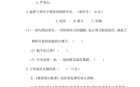 部编版语文三年级下册第一单元测试卷附答案_三年级上下册资料_三年级上语数英上下册学习资料_3-8-2、小学三年级语文下册_统编、部编、人教（语文全国统一只有一个版）_3、单元测试卷