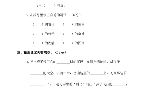 部编版语文三年级下册第一单元测试卷附答案_三年级上下册资料_三年级上语数英上下册学习资料_3-8-2、小学三年级语文下册_统编、部编、人教（语文全国统一只有一个版）_3、单元测试卷
