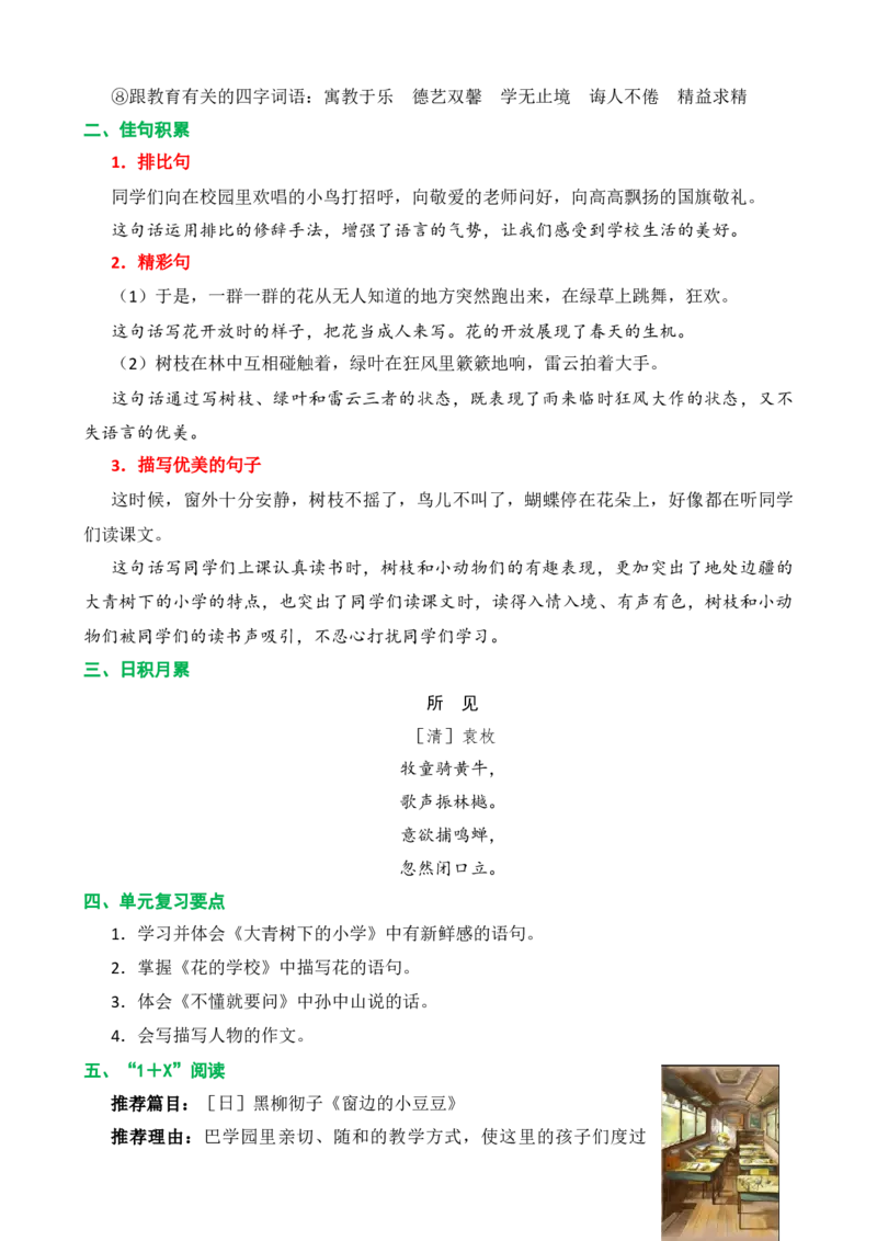 第一单元核心知识点_三年级上下册资料_小学三年级学习资料-25年更新版_3-01、小学三年级语文上册_3-1-1、复习、知识点、归纳汇总_2023秋三上语文单元核心知识点