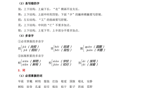 第一单元核心知识点_三年级上下册资料_小学三年级学习资料-25年更新版_3-01、小学三年级语文上册_3-1-1、复习、知识点、归纳汇总_2023秋三上语文单元核心知识点