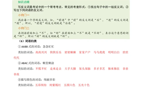 第一单元核心知识点_三年级上下册资料_小学三年级学习资料-25年更新版_3-01、小学三年级语文上册_3-1-1、复习、知识点、归纳汇总_2023秋三上语文单元核心知识点