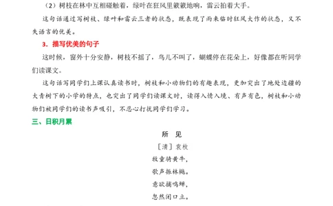 第一单元核心知识点_三年级上下册资料_小学三年级学习资料-25年更新版_3-01、小学三年级语文上册_3-1-1、复习、知识点、归纳汇总_2023秋三上语文单元核心知识点