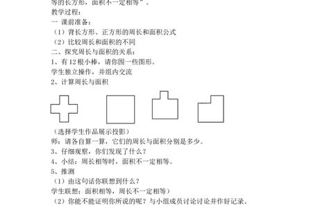 沪教版六年制三年级下册第五单元小探究_沪教版_三年级上下册资料_小学三年级学习资料-25年更新版_3-04、小学三年级数学下册_3-4-5、教案、课件