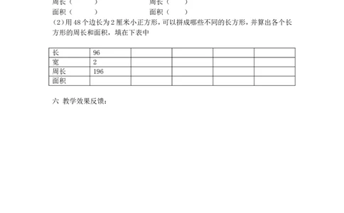 沪教版六年制三年级下册第五单元小探究_沪教版_三年级上下册资料_小学三年级学习资料-25年更新版_3-04、小学三年级数学下册_3-4-5、教案、课件