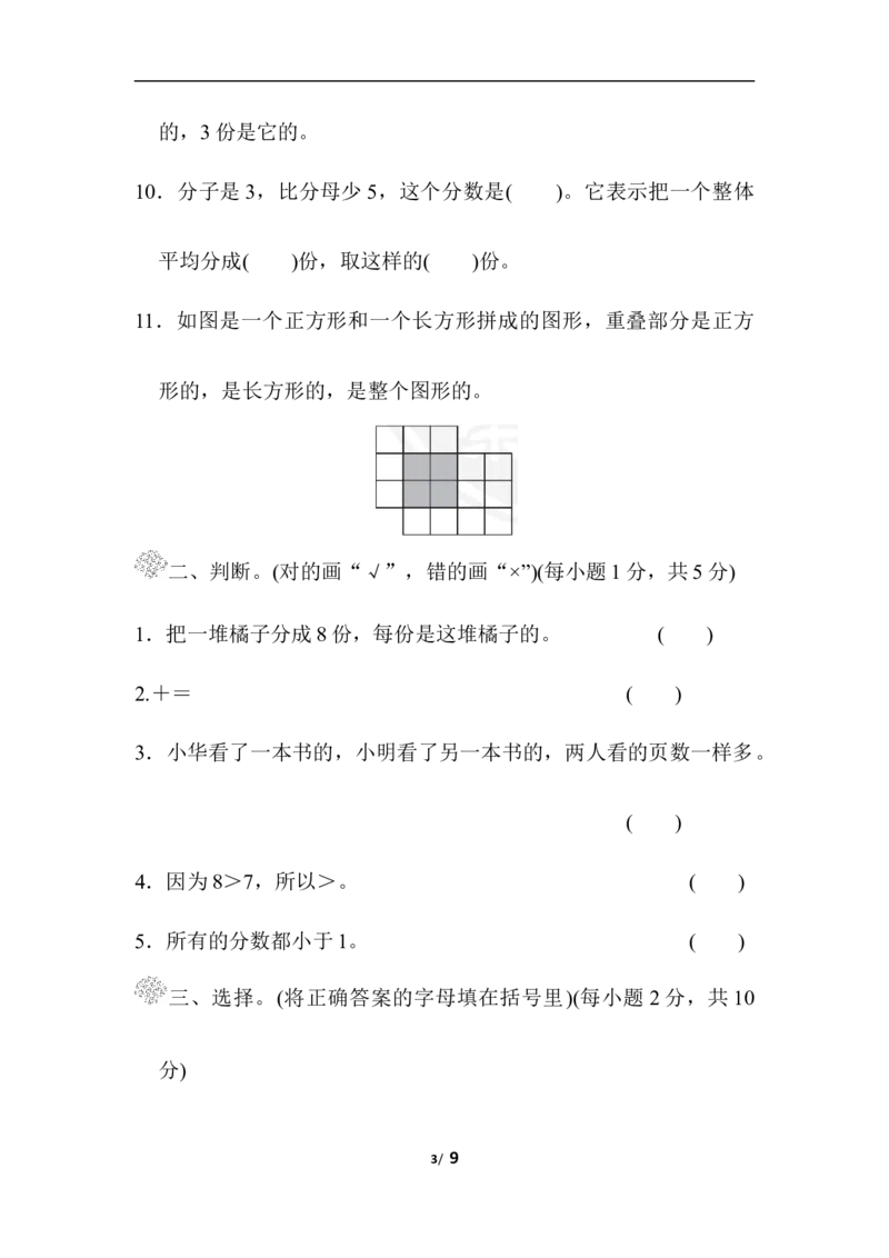 第6、7单元过关检测卷_三年级上下册资料_三年级上语数英上下册学习资料_3-8-4、小学三年级数学下册_北师大版_3、单元测试卷