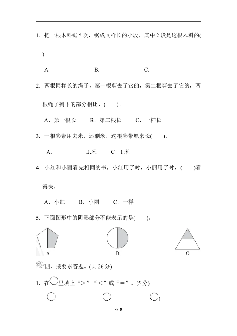 第6、7单元过关检测卷_三年级上下册资料_三年级上语数英上下册学习资料_3-8-4、小学三年级数学下册_北师大版_3、单元测试卷