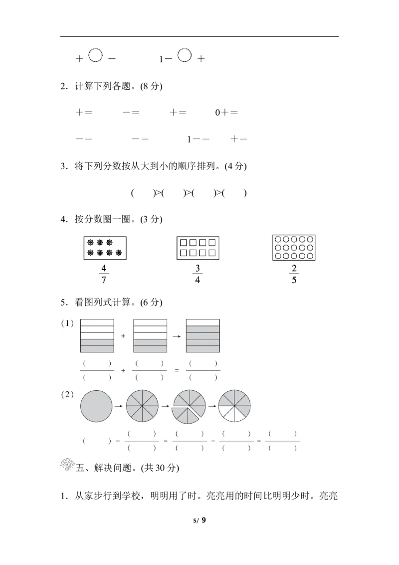 第6、7单元过关检测卷_三年级上下册资料_三年级上语数英上下册学习资料_3-8-4、小学三年级数学下册_北师大版_3、单元测试卷
