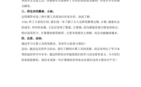 沪教版五年制三年级下册第五单元从算筹、算盘到计算器_三年级上下册资料_小学三年级学习资料-25年更新版_3-04、小学三年级数学下册_3-4-5、教案、课件