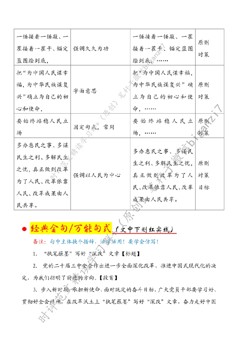 1009---标注白-&ldquo;执笔蘸墨&rdquo;写好&ldquo;深改&rdquo;文章_2026考公资料_（57）申论材料_00、笔杆子晨读材料_2024笔杆子晨读_笔杆子10月时政_1009&ldquo;执笔蘸墨&rdquo;写好&ldquo;深改&rdquo;文章话题：深化改革