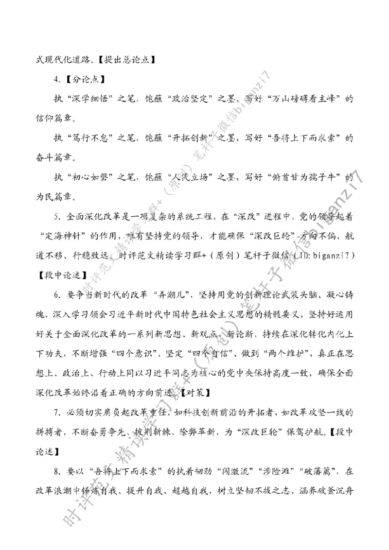 1009---标注白-&ldquo;执笔蘸墨&rdquo;写好&ldquo;深改&rdquo;文章_2026考公资料_（57）申论材料_00、笔杆子晨读材料_2024笔杆子晨读_笔杆子10月时政_1009&ldquo;执笔蘸墨&rdquo;写好&ldquo;深改&rdquo;文章话题：深化改革