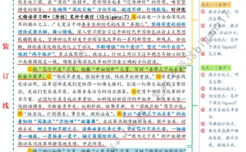 1009---标注白-&ldquo;执笔蘸墨&rdquo;写好&ldquo;深改&rdquo;文章_2026考公资料_（57）申论材料_00、笔杆子晨读材料_2024笔杆子晨读_笔杆子10月时政_1009&ldquo;执笔蘸墨&rdquo;写好&ldquo;深改&rdquo;文章话题：深化改革