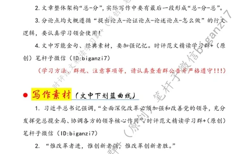 1009---标注白-&ldquo;执笔蘸墨&rdquo;写好&ldquo;深改&rdquo;文章_2026考公资料_（57）申论材料_00、笔杆子晨读材料_2024笔杆子晨读_笔杆子10月时政_1009&ldquo;执笔蘸墨&rdquo;写好&ldquo;深改&rdquo;文章话题：深化改革