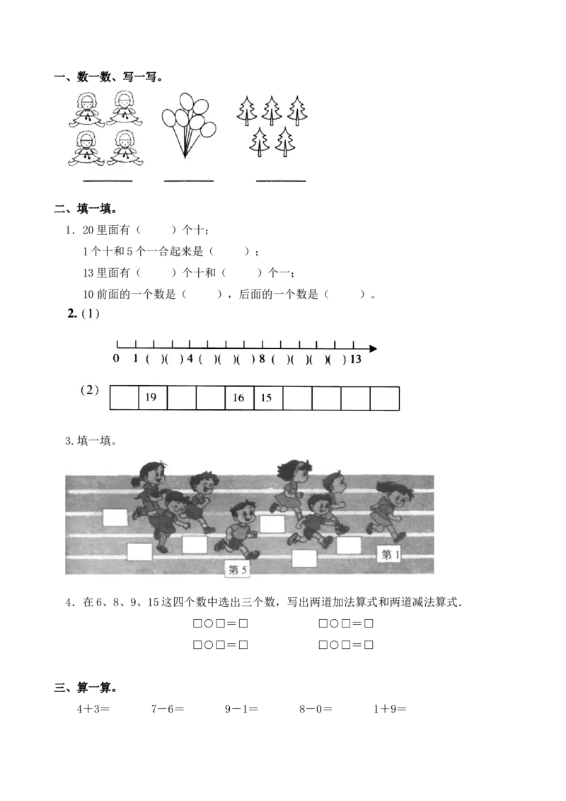 苏教版数学一年级上学期期末测试卷3_一年级上下册资料_一年级上语数英上下册学习资料_3-6-3、小学一年级数学上册_苏教版_5、期末测试卷