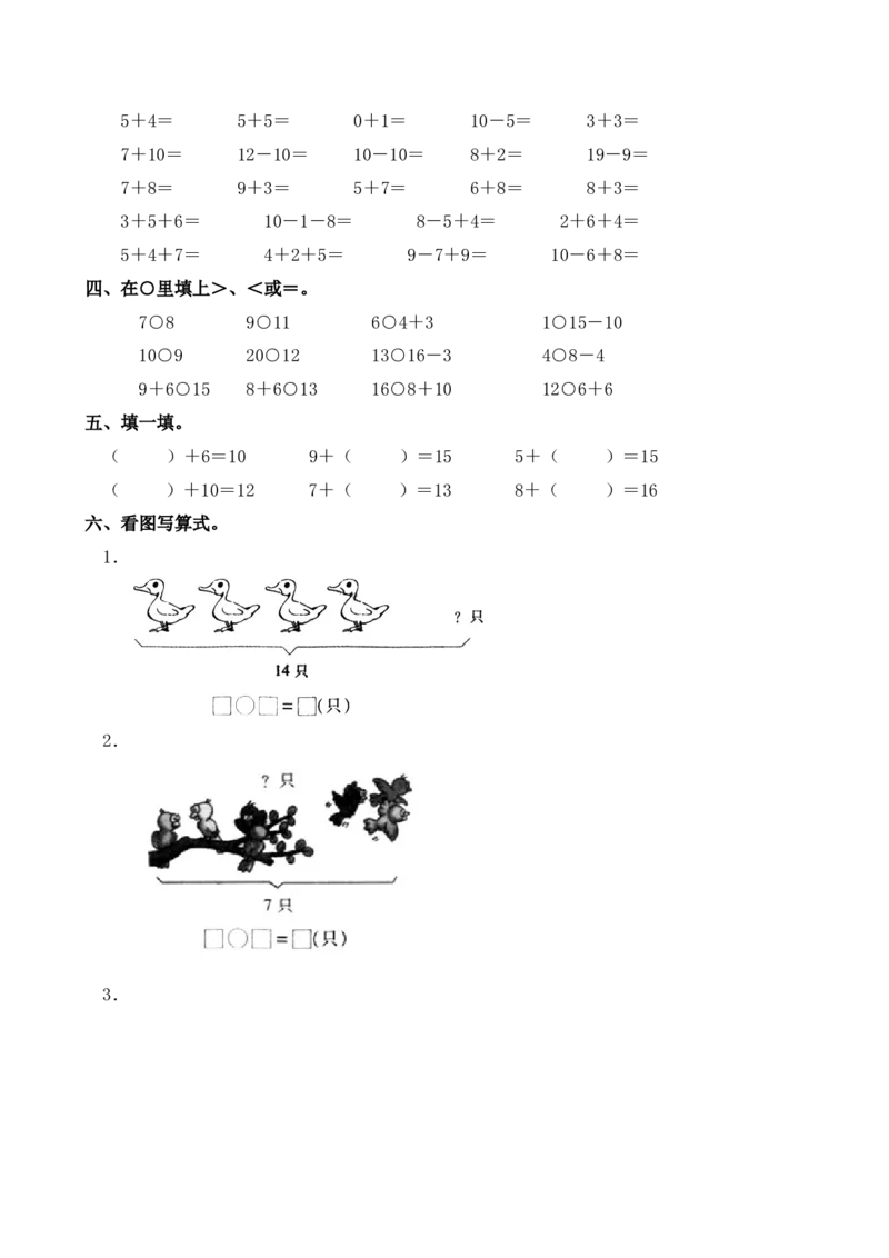 苏教版数学一年级上学期期末测试卷3_一年级上下册资料_一年级上语数英上下册学习资料_3-6-3、小学一年级数学上册_苏教版_5、期末测试卷