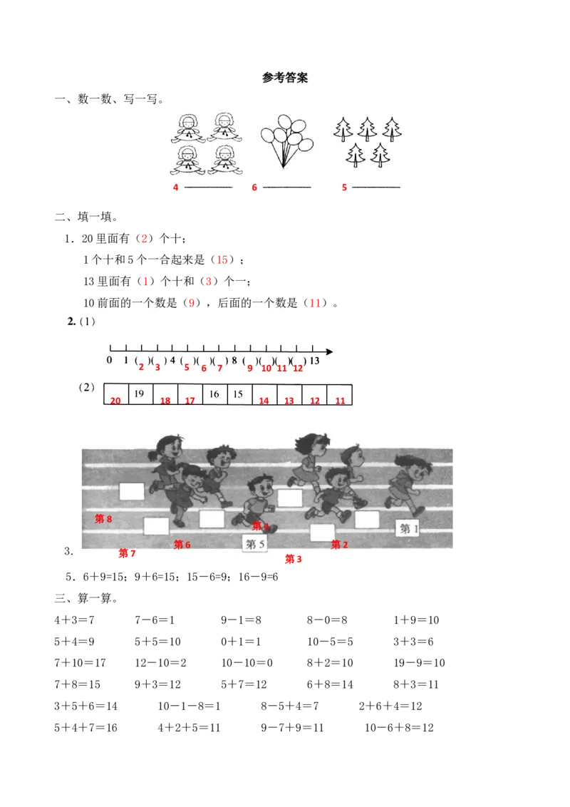 苏教版数学一年级上学期期末测试卷3_一年级上下册资料_一年级上语数英上下册学习资料_3-6-3、小学一年级数学上册_苏教版_5、期末测试卷