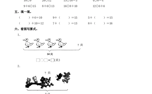 苏教版数学一年级上学期期末测试卷3_一年级上下册资料_一年级上语数英上下册学习资料_3-6-3、小学一年级数学上册_苏教版_5、期末测试卷