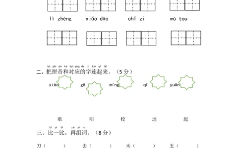 部编版语文一年级上册第五单元测试卷7_一年级上下册资料_小学一年级学习资料-25年更新版_1-01、小学一年级语文上册_03、单元试卷_第5单元