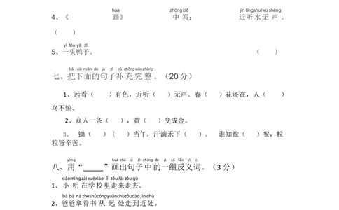 部编版语文一年级上册第五单元测试卷7_一年级上下册资料_小学一年级学习资料-25年更新版_1-01、小学一年级语文上册_03、单元试卷_第5单元