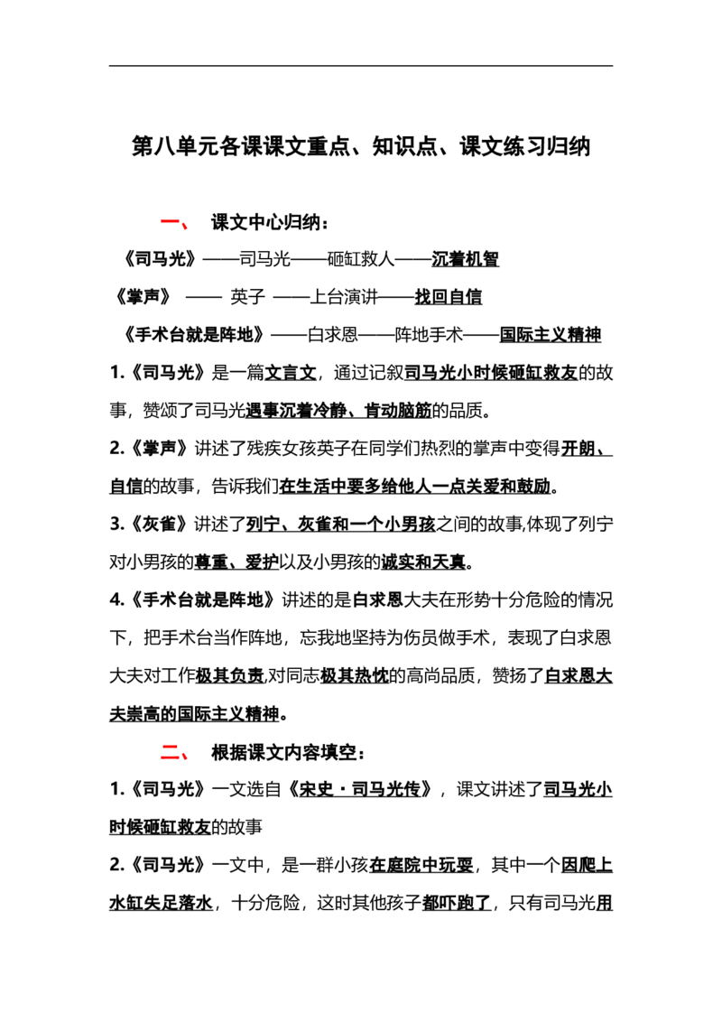 部编版三年级（上册）语文第八单元各课课文重点、知识点、课文练习归纳_三年级上下册资料_小学三年级学习资料-25年更新版_3-01、小学三年级语文上册_3-1-1、复习、知识点、归纳汇总