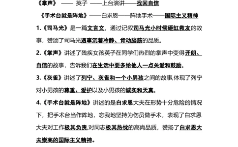 部编版三年级（上册）语文第八单元各课课文重点、知识点、课文练习归纳_三年级上下册资料_小学三年级学习资料-25年更新版_3-01、小学三年级语文上册_3-1-1、复习、知识点、归纳汇总