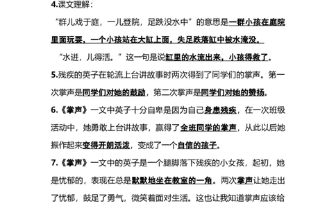 部编版三年级（上册）语文第八单元各课课文重点、知识点、课文练习归纳_三年级上下册资料_小学三年级学习资料-25年更新版_3-01、小学三年级语文上册_3-1-1、复习、知识点、归纳汇总
