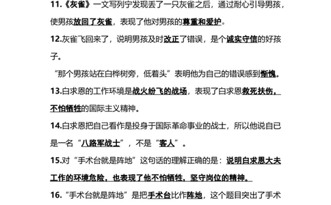 部编版三年级（上册）语文第八单元各课课文重点、知识点、课文练习归纳_三年级上下册资料_小学三年级学习资料-25年更新版_3-01、小学三年级语文上册_3-1-1、复习、知识点、归纳汇总