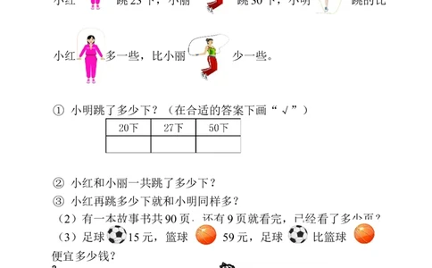 青岛版一年级下册数学解决问题练习题_一年级上下册资料_小学一年级学习资料-25年更新版_1-04、小学一年级数学下册_1-4-2、练习题、作业、试题、试卷_青岛版63_专项练习