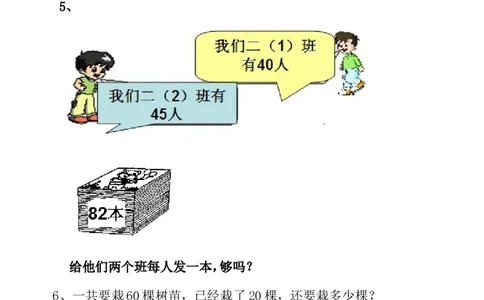 青岛版一年级下册数学解决问题练习题_一年级上下册资料_小学一年级学习资料-25年更新版_1-04、小学一年级数学下册_1-4-2、练习题、作业、试题、试卷_青岛版63_专项练习