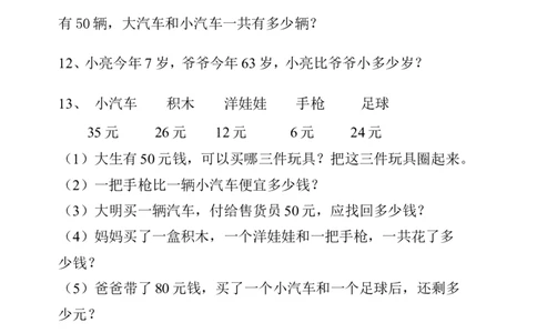 青岛版一年级下册数学解决问题练习题_一年级上下册资料_小学一年级学习资料-25年更新版_1-04、小学一年级数学下册_1-4-2、练习题、作业、试题、试卷_青岛版63_专项练习