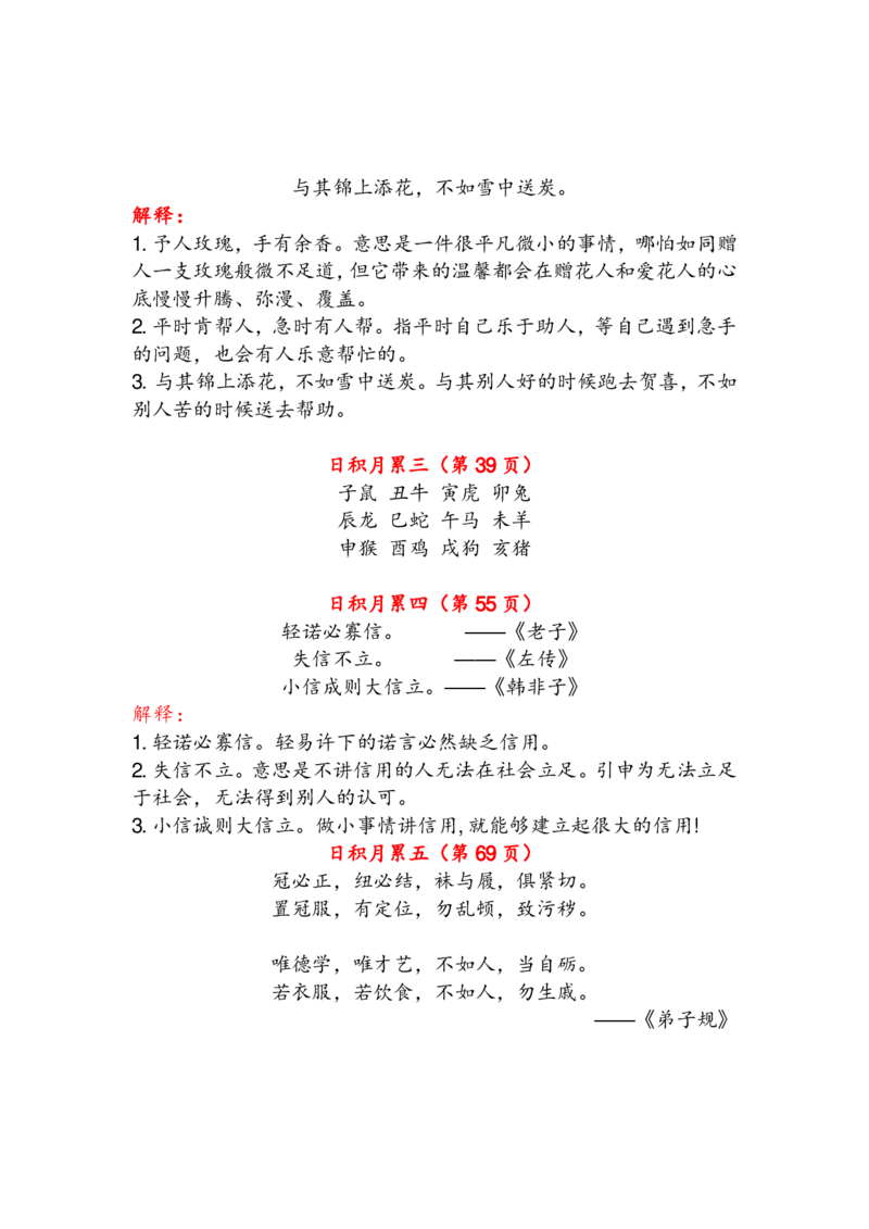 语文2年级下册古诗与日积月累（注释、译文）_二年级上下册资料_小学二年级学习资料-25年更新版_2-02、小学二年级语文下册_2-2-1、复习、知识点、归纳汇总_精品知识汇总