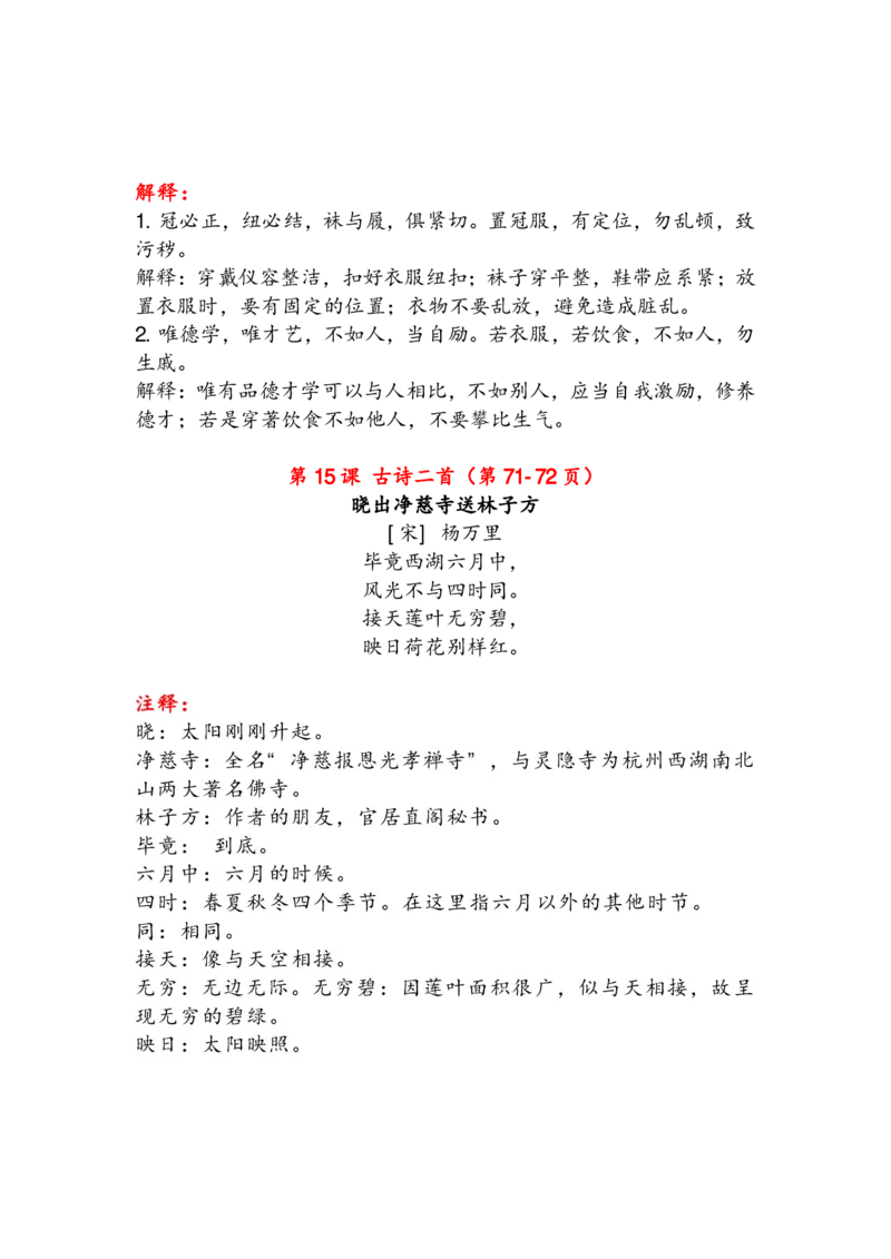 语文2年级下册古诗与日积月累（注释、译文）_二年级上下册资料_小学二年级学习资料-25年更新版_2-02、小学二年级语文下册_2-2-1、复习、知识点、归纳汇总_精品知识汇总
