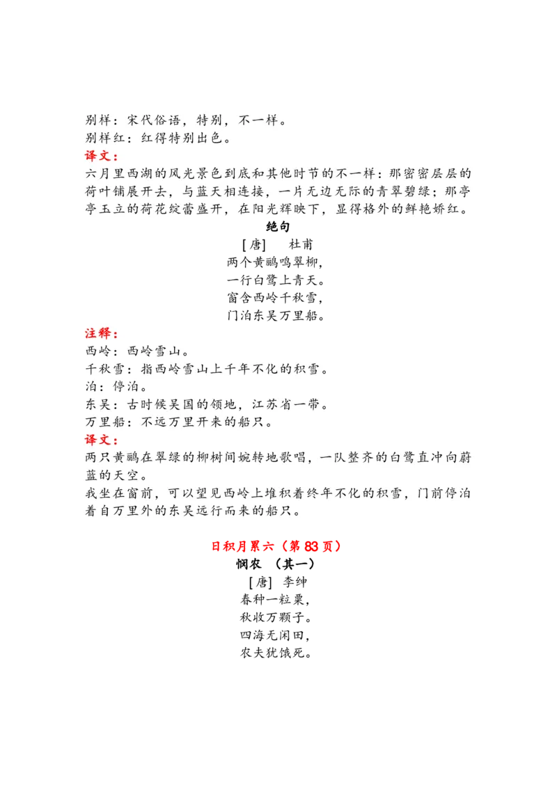 语文2年级下册古诗与日积月累（注释、译文）_二年级上下册资料_小学二年级学习资料-25年更新版_2-02、小学二年级语文下册_2-2-1、复习、知识点、归纳汇总_精品知识汇总