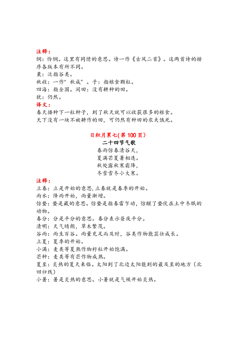 语文2年级下册古诗与日积月累（注释、译文）_二年级上下册资料_小学二年级学习资料-25年更新版_2-02、小学二年级语文下册_2-2-1、复习、知识点、归纳汇总_精品知识汇总
