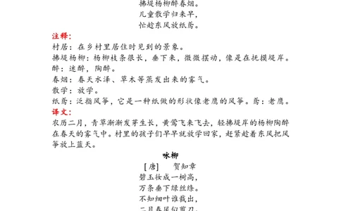 语文2年级下册古诗与日积月累（注释、译文）_二年级上下册资料_小学二年级学习资料-25年更新版_2-02、小学二年级语文下册_2-2-1、复习、知识点、归纳汇总_精品知识汇总