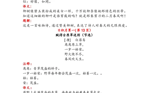 语文2年级下册古诗与日积月累（注释、译文）_二年级上下册资料_小学二年级学习资料-25年更新版_2-02、小学二年级语文下册_2-2-1、复习、知识点、归纳汇总_精品知识汇总