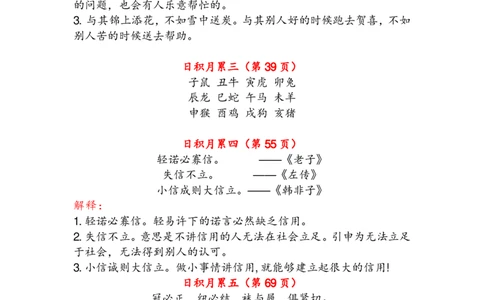 语文2年级下册古诗与日积月累（注释、译文）_二年级上下册资料_小学二年级学习资料-25年更新版_2-02、小学二年级语文下册_2-2-1、复习、知识点、归纳汇总_精品知识汇总