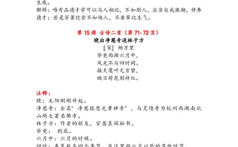 语文2年级下册古诗与日积月累（注释、译文）_二年级上下册资料_小学二年级学习资料-25年更新版_2-02、小学二年级语文下册_2-2-1、复习、知识点、归纳汇总_精品知识汇总