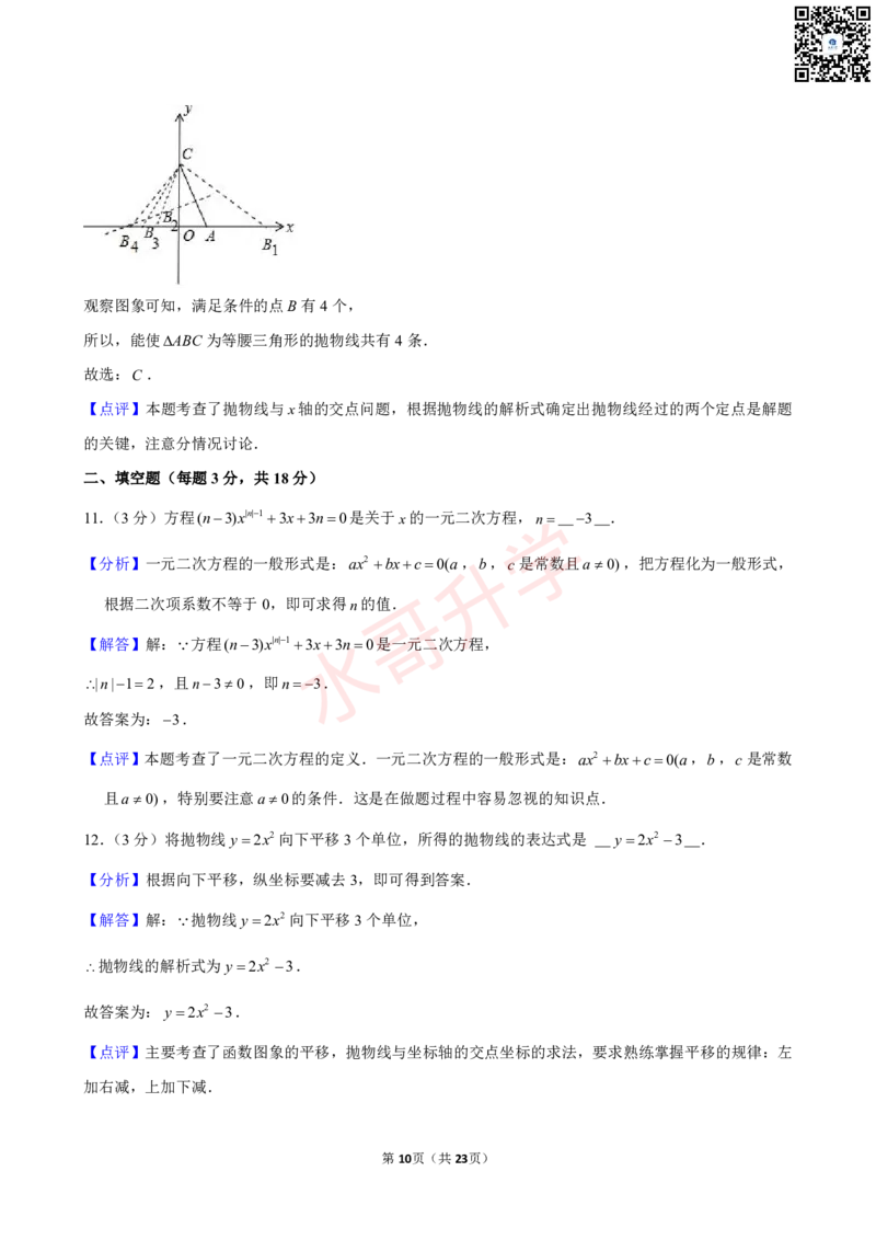 23-24学年七中九年级（上）10月考数学试卷（含答案）_广州九上月考+期中+期末+一模二模+中考真题_初三上十月十二月考