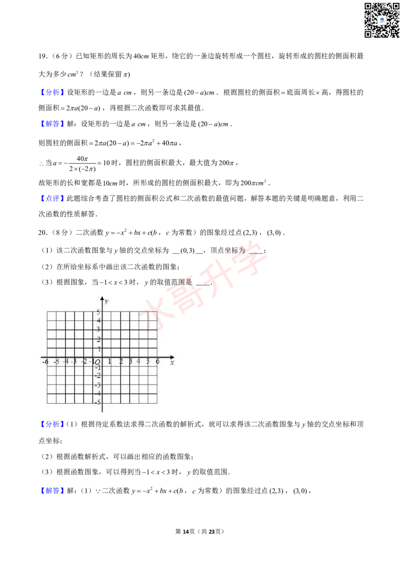 23-24学年七中九年级（上）10月考数学试卷（含答案）_广州九上月考+期中+期末+一模二模+中考真题_初三上十月十二月考